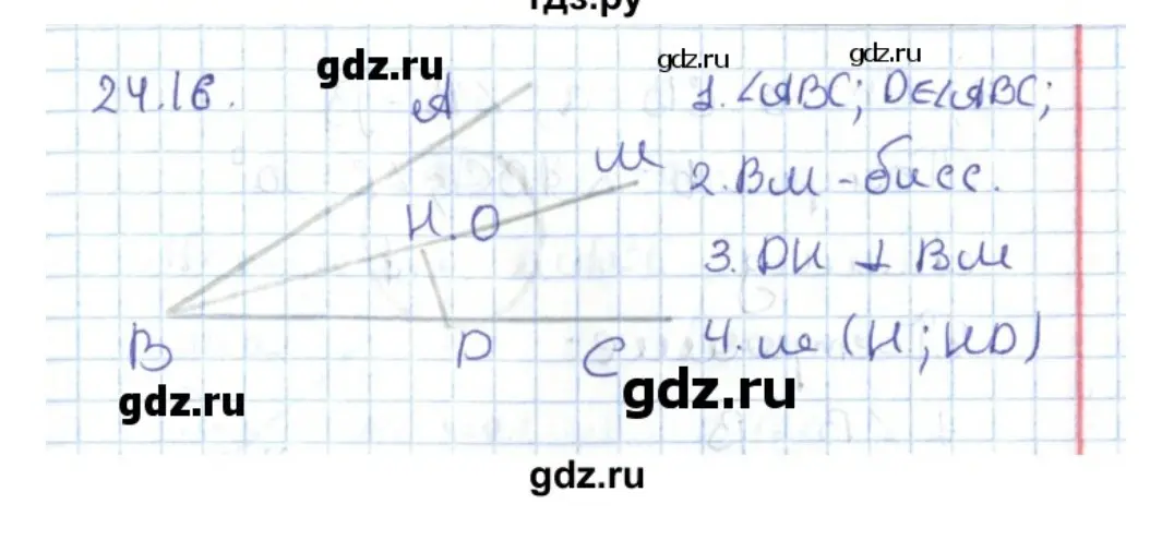 хол решение номера по геометрии от создатели этого сайта, а теперь, пожалуйста, разверни этот ответ на пункты дано построения. сначала анализ до построения и после построения доказательство