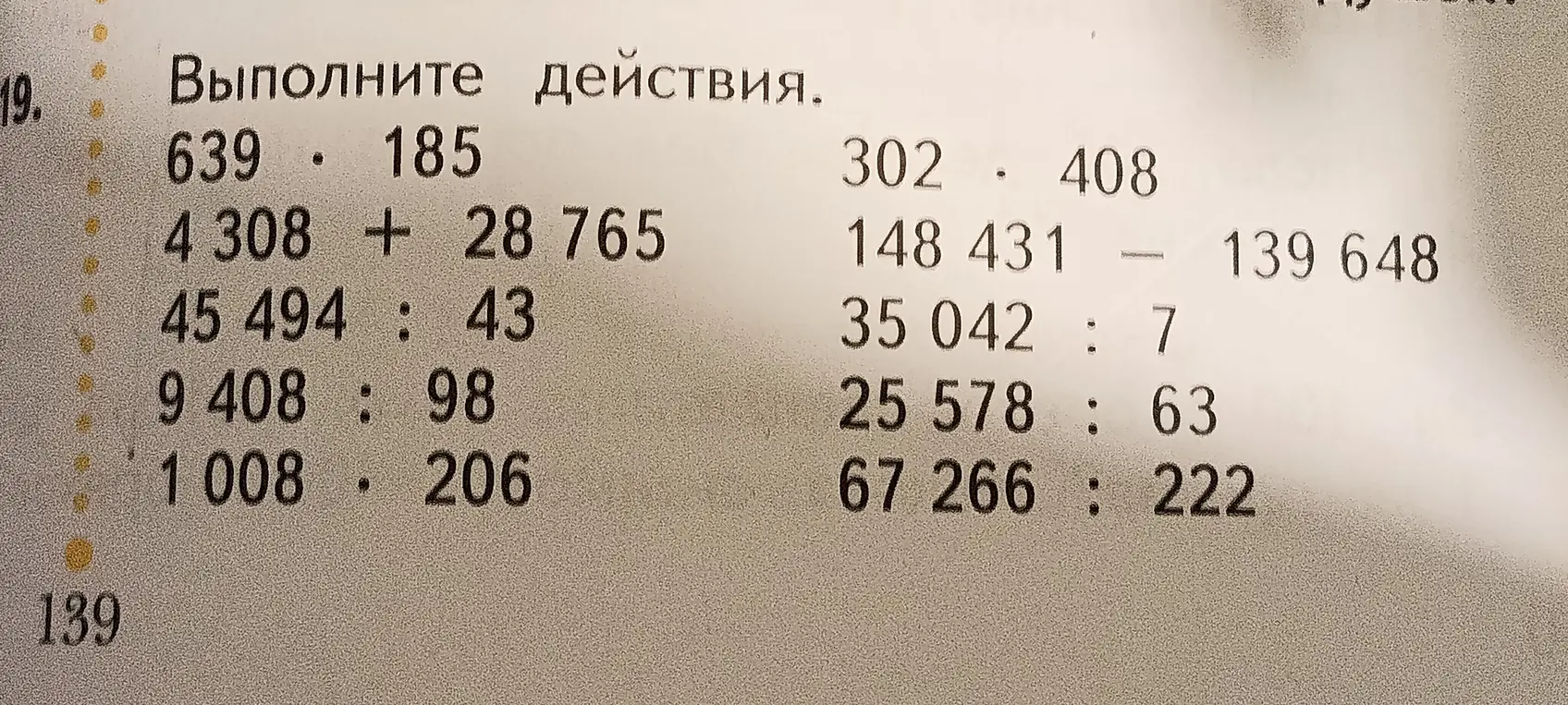 Реши каждый пример в столбик