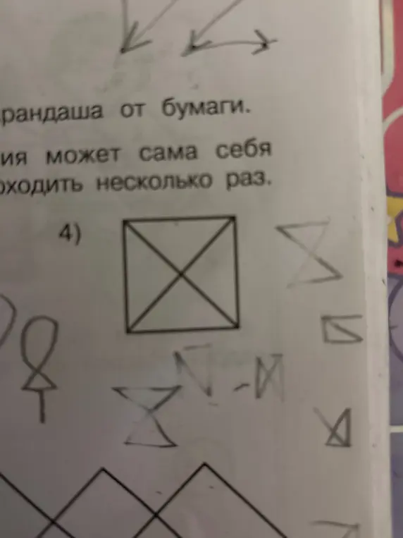 Как нарисовать без отрыва руки?