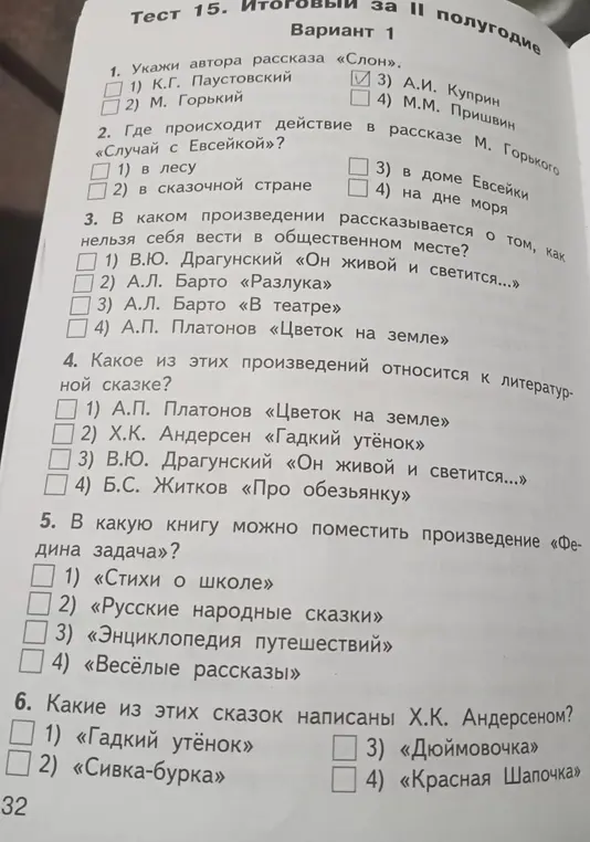 Укажите автора рассказа слон