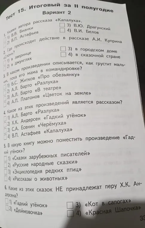 Укажи автора рассказа капалухи