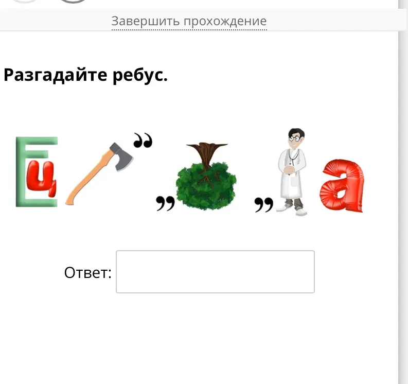 решите ребус
