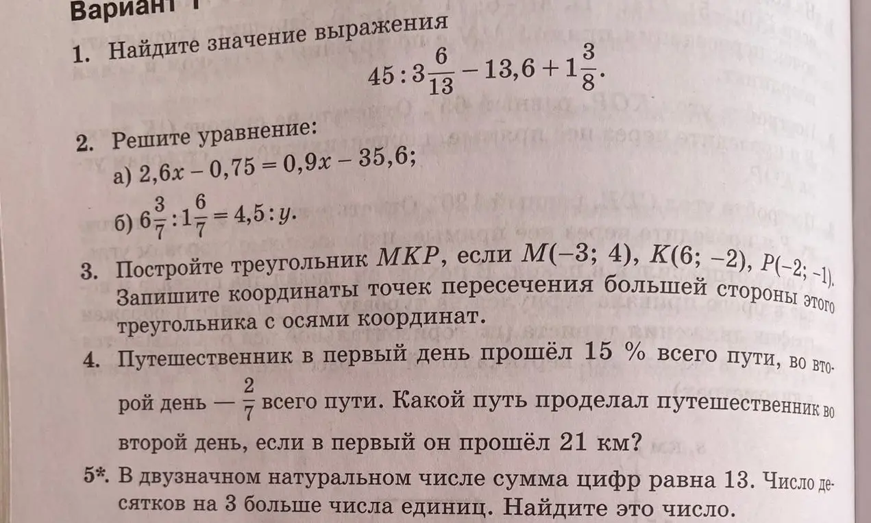 реши задачи 1-5
