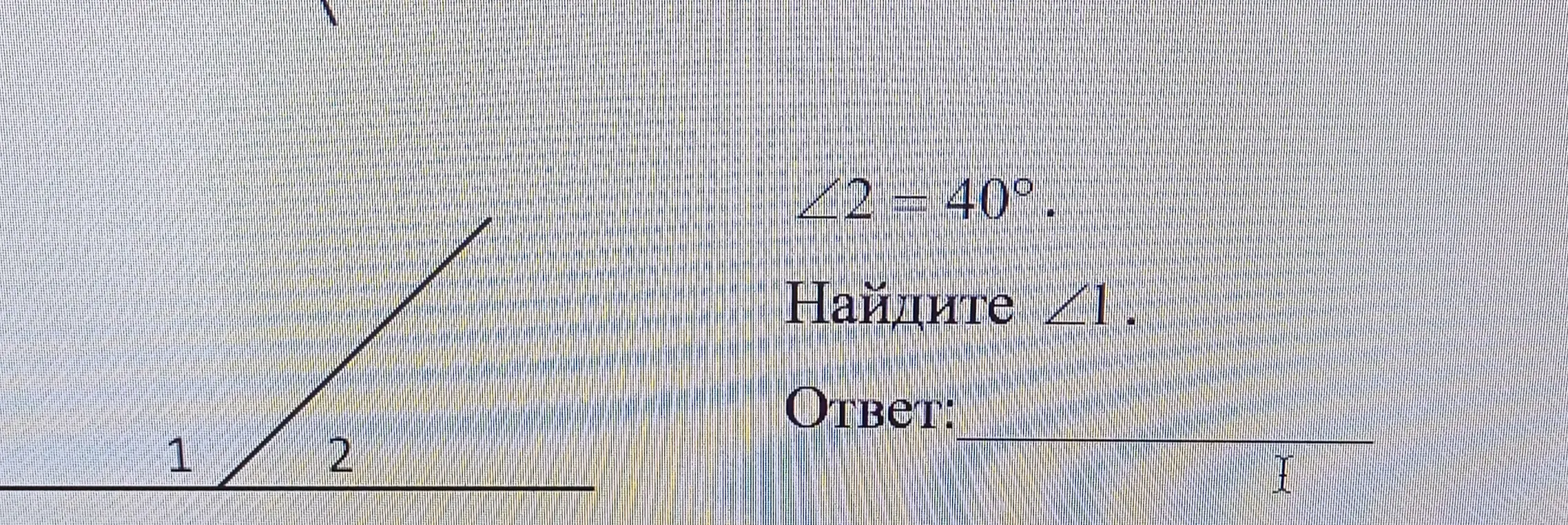 найди угол 1