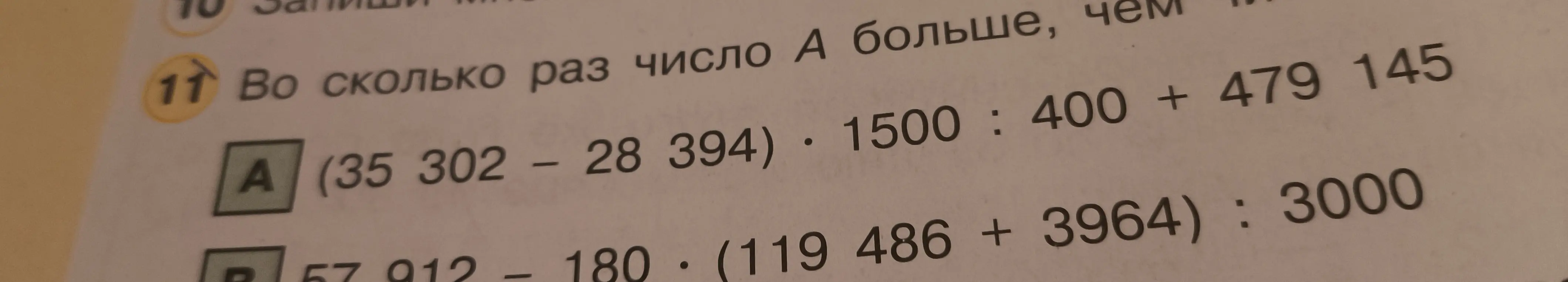 Во сколько раз число A больше чем число B.

