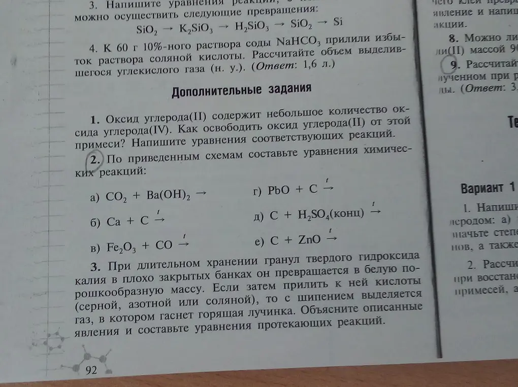 По приведённым схемам Составьте уравнение химических реакций а CO2 + Ва(ОН2