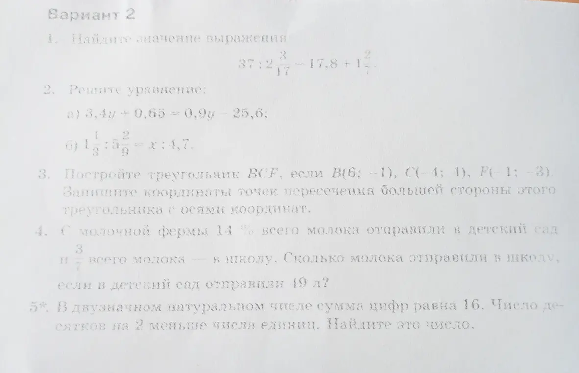 Найди значение выражения
