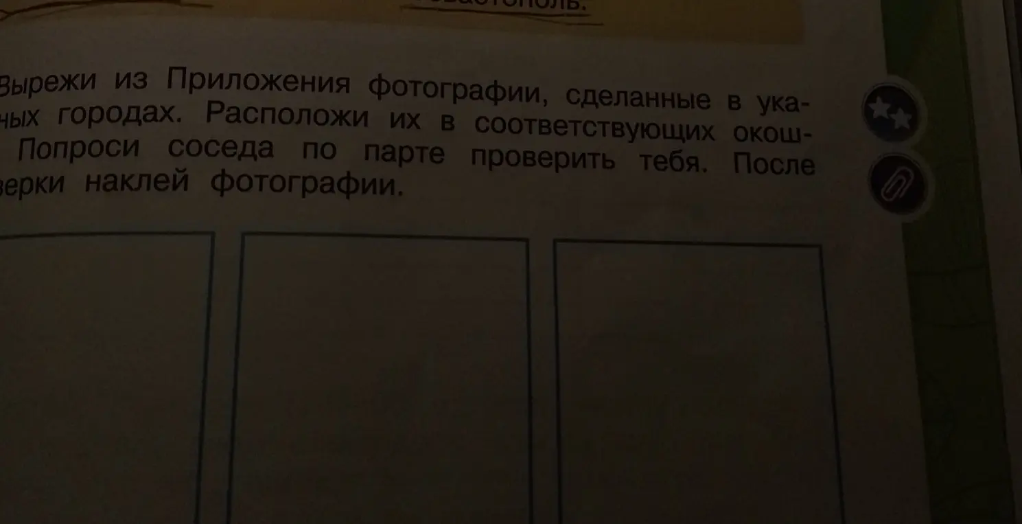Вырежи из Приложения...