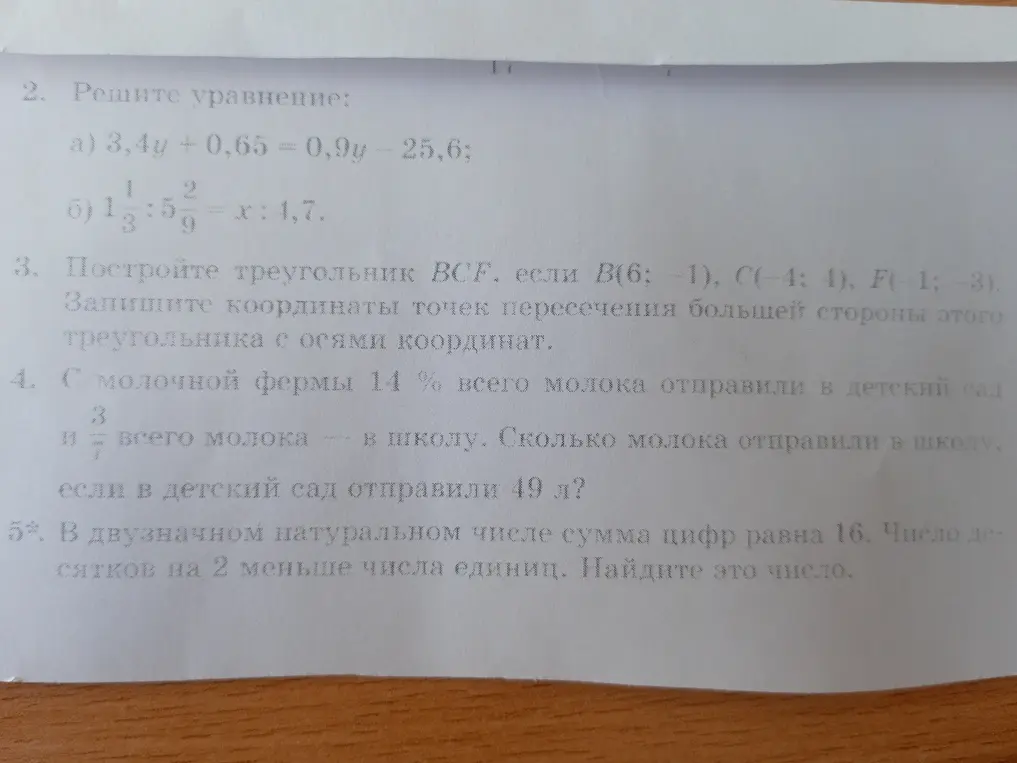 Решите уравнения
