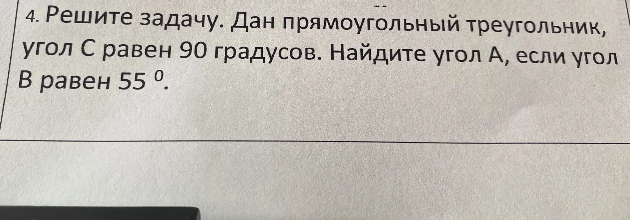 Реши задачу