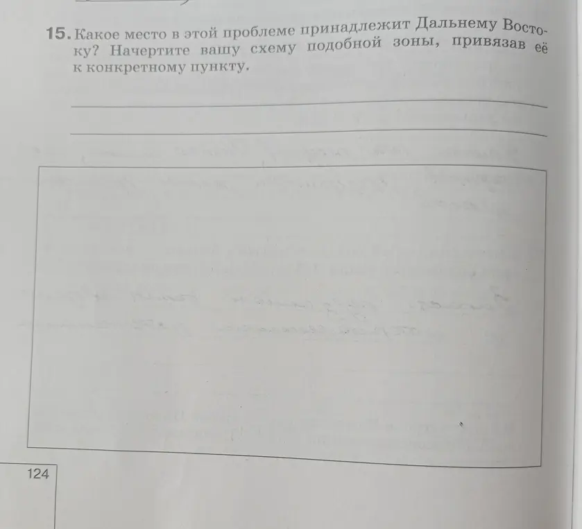 сделай задание по географии 9 класса, тема Дальний восток
