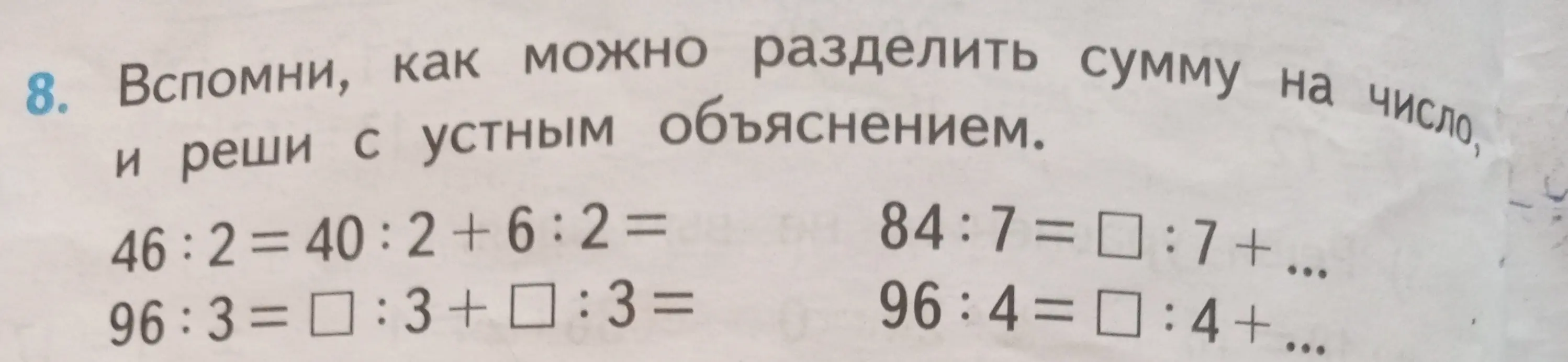 Вспомни, как можно умножить сумму на число, и реши устным объяснением
