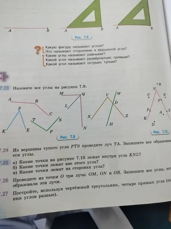 Как сделать номер по математике 7.23 5 класс?? 
