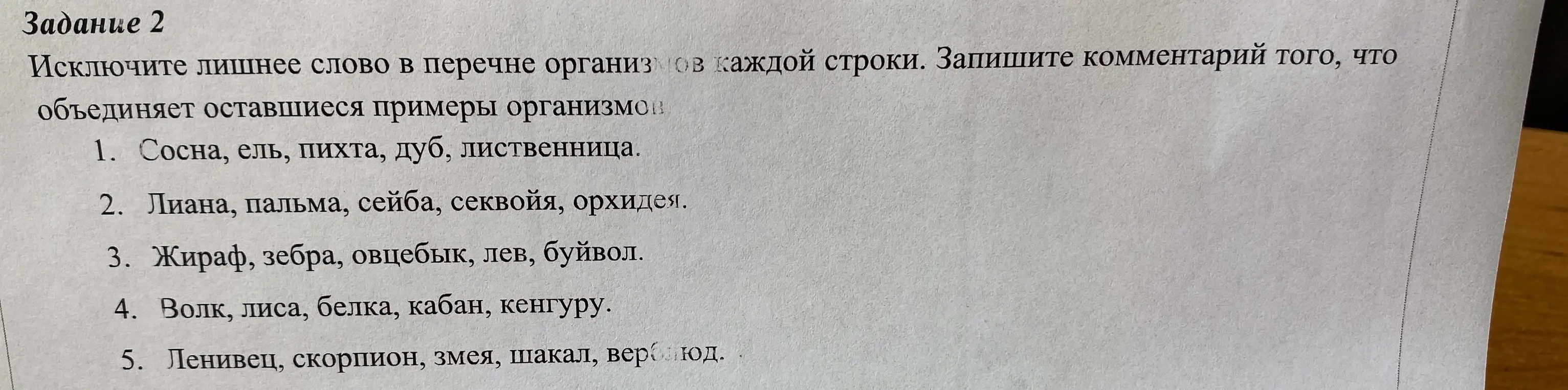 реши 2 задание