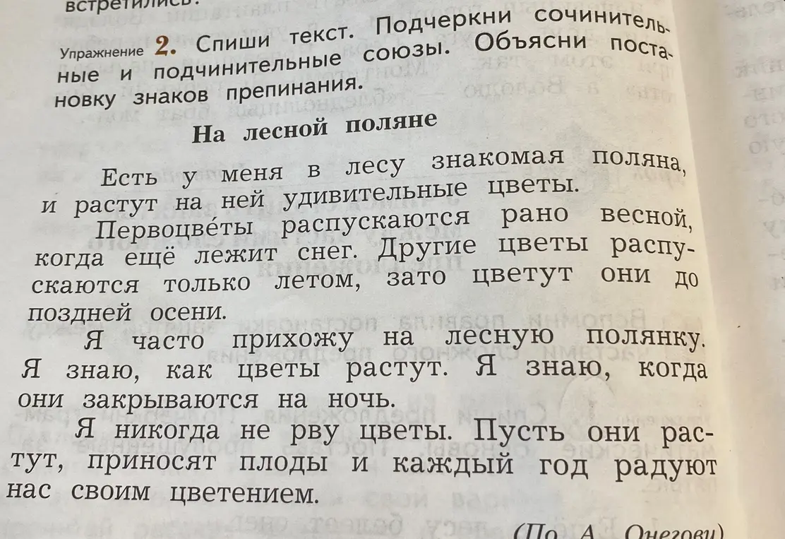 Спиши текст подчеркни сочинительные и подчинительные союзы объясни постановку знаков препинания
