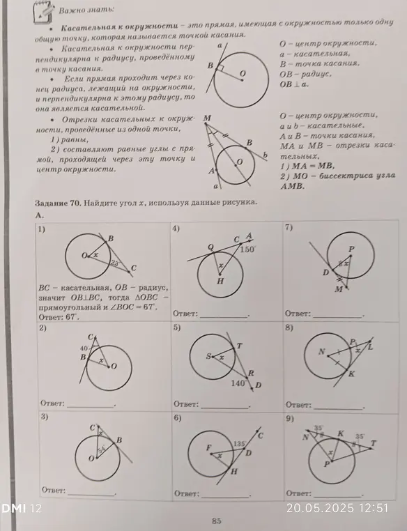 Найдите угол х используя данные рисунка