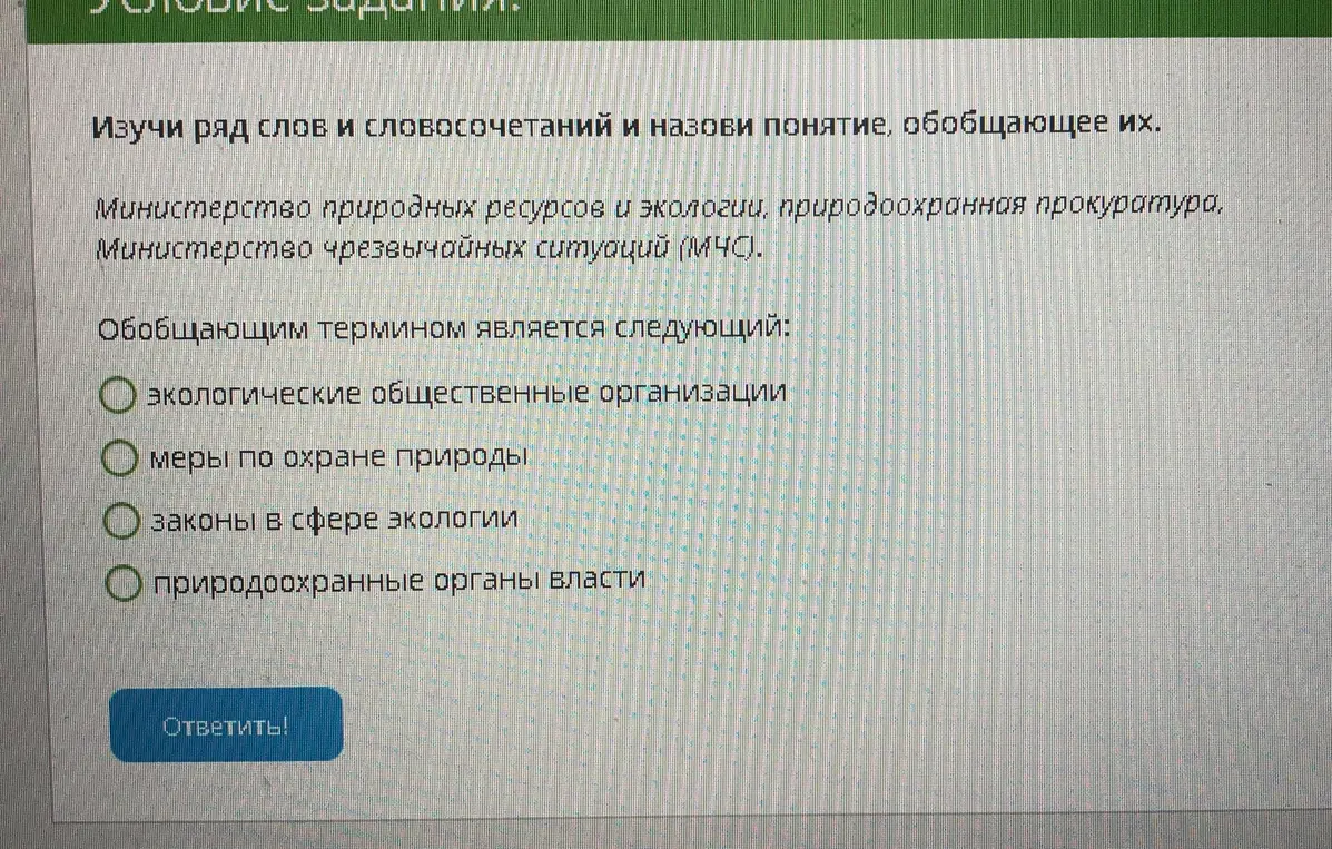 Изучи ряд слов и словосочетаний и назови понятие обобщающее их