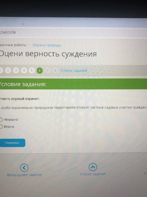 Отметь верный вариант 