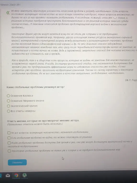 Какие глобальные проблемы упомянул автор и отметь мнения которые не противоречат мнению автора 