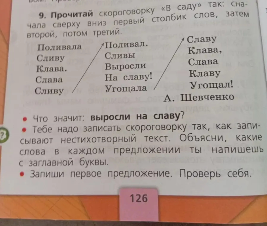 Прочитайте скороговорку «В саду» так: сначала сверху вниз первый столбик слов, затем второй, потом третий .