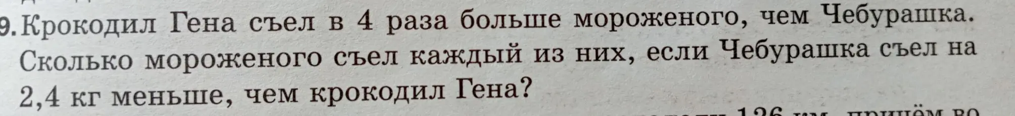 Реши действиями