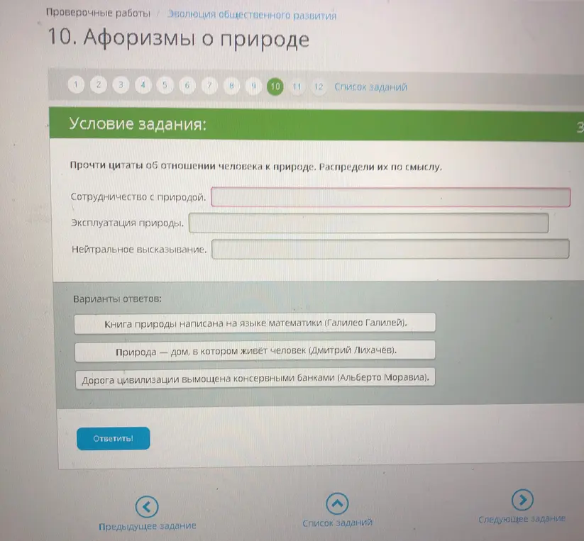 Прочти цитаты об отношении человека к природе распредели их по смыслу