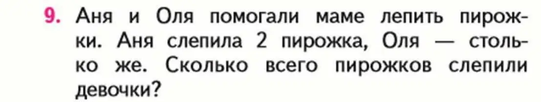 Сделай краткую запись и реши