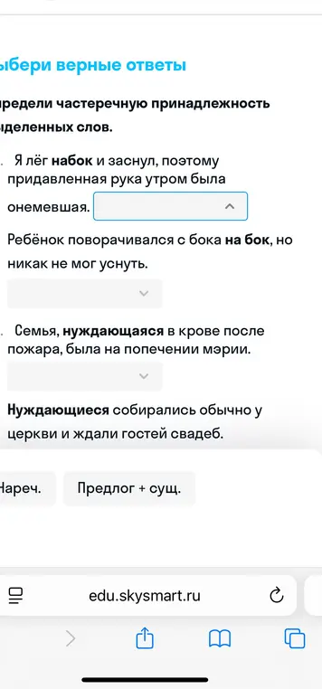 Определите части речную принадлежность к выделенным словам