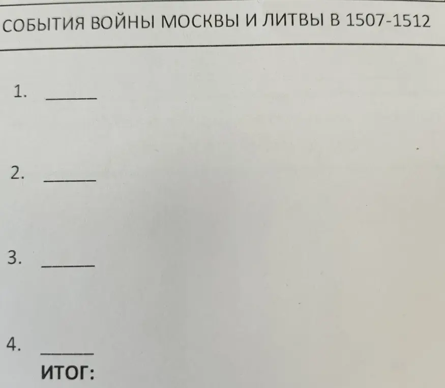 Заполни
