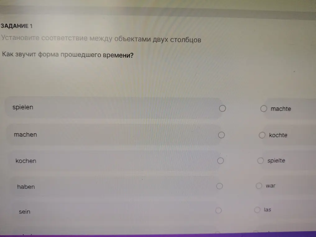 Как звучит форма прошедшего времени? 