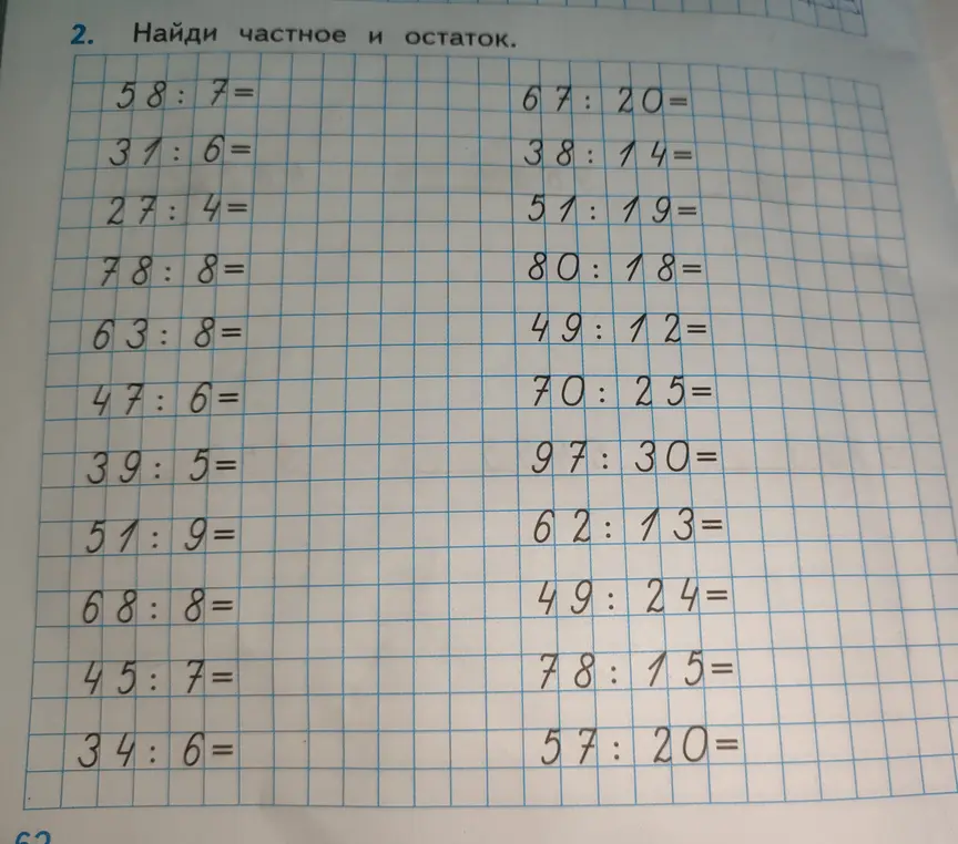 Найди частное и остаток 
