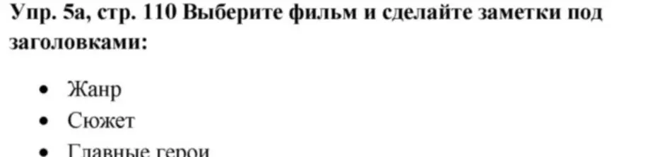 Английский язык, написать без и с переводом на английский
