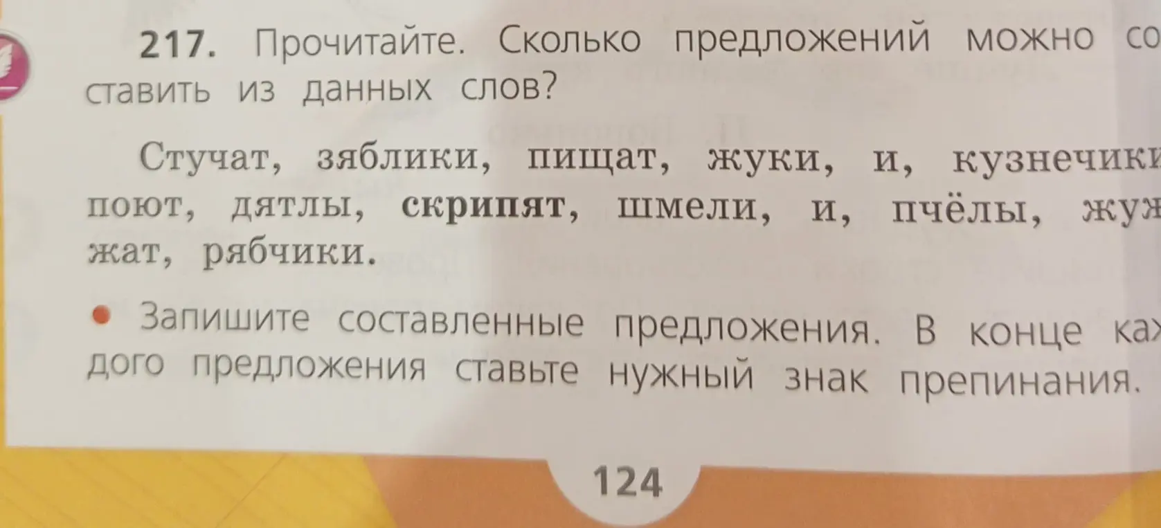 Записать предложения
