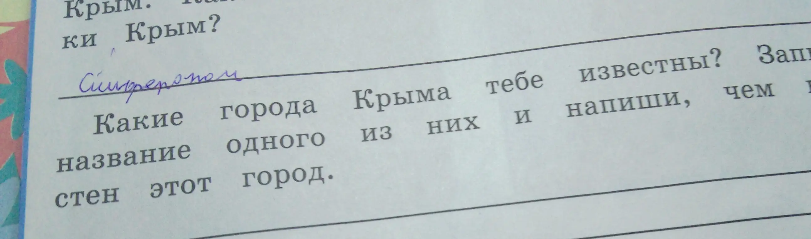 Какие города Крыма есть и чем славится этот город