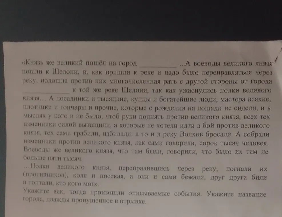 Что надо вписать в пробелы и какой ответ на вопрос
