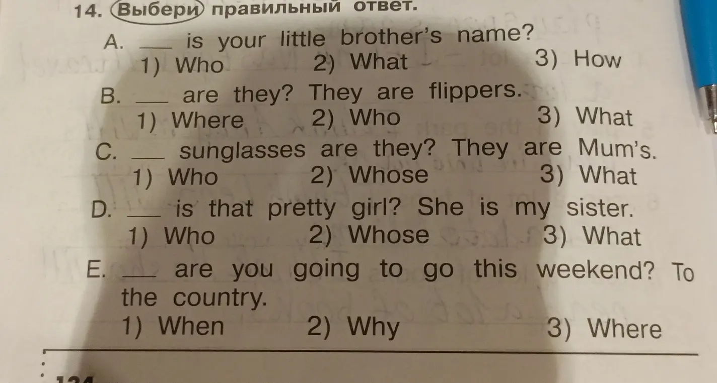 Выбери правильный ответ.