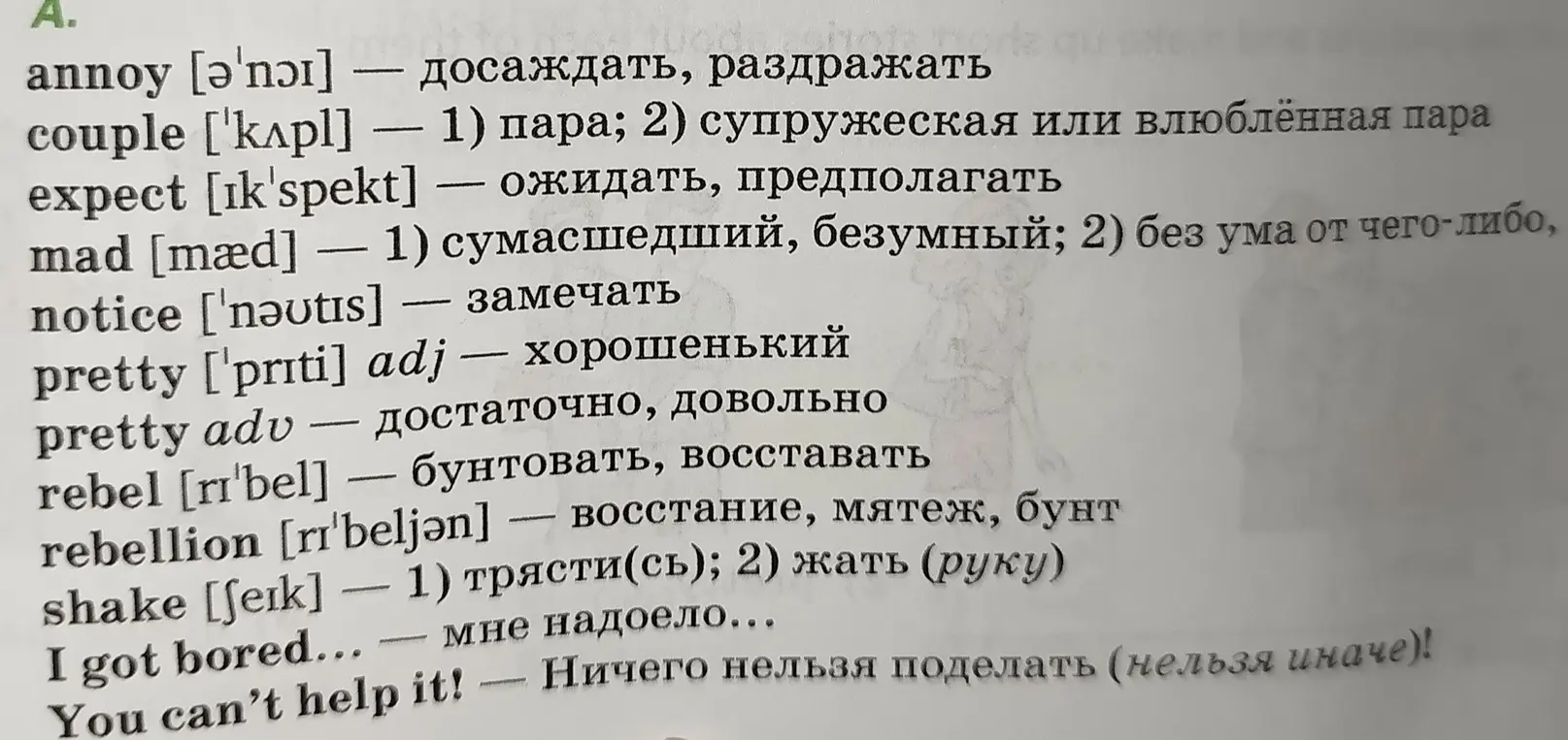 В каких из этих слов есть 4 формы глагола 