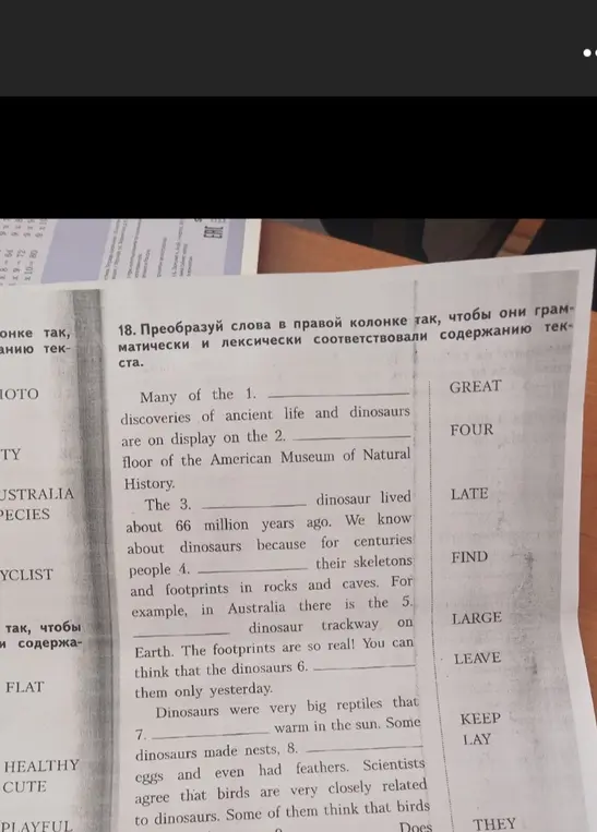 Образцу слова в правой колонке

