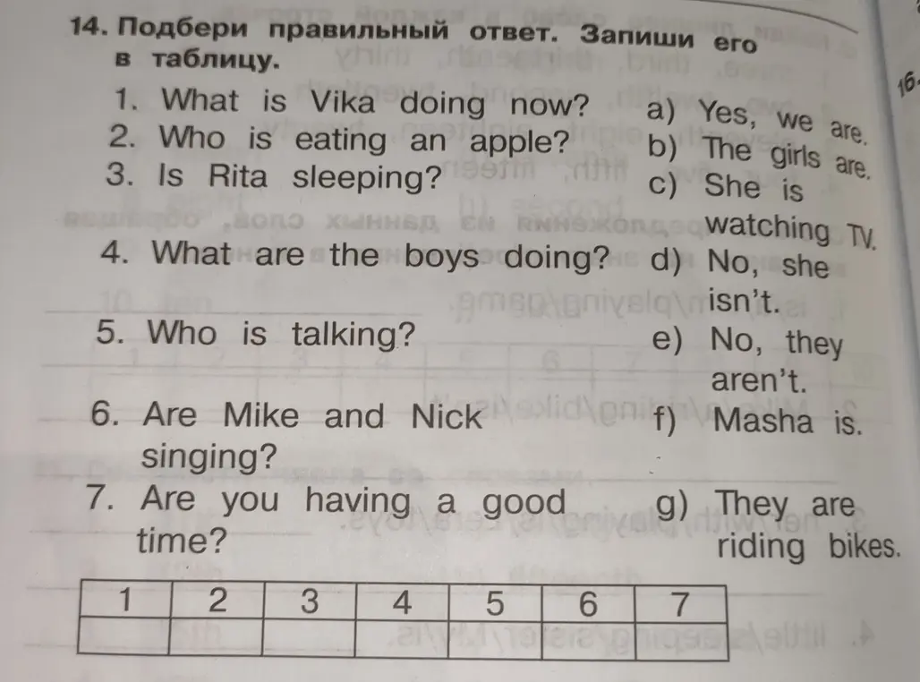 Подбери правильный ответ. Запиши его в таблицу.