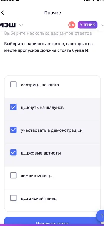 правильно?