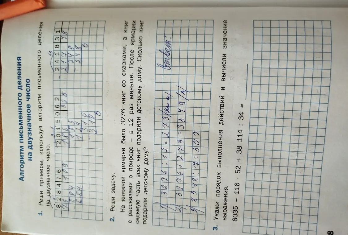 Покажи подарок порядок выполнения действия и вычисления выражения
8035-116•+52+38114:35

