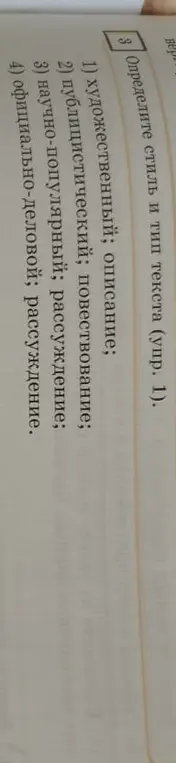 Определи тип текста