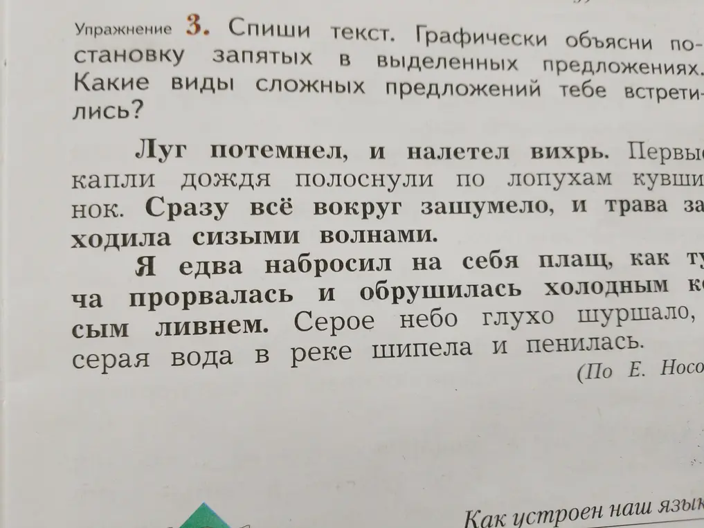 Какие из выделинных предложений сложноподчинëнные
