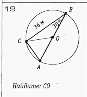 Угол B = 30, угол C = 90, угол A = 60. OB = OA = CA = CO, CB = 36м. Найди CO