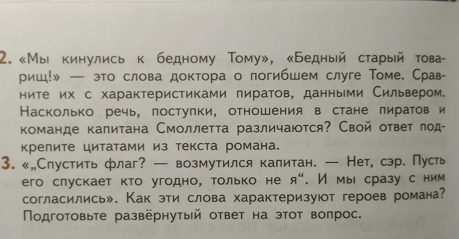 Ответь на следующие вопросы про остров сокровищ