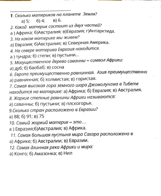 Ответить на вопросы
