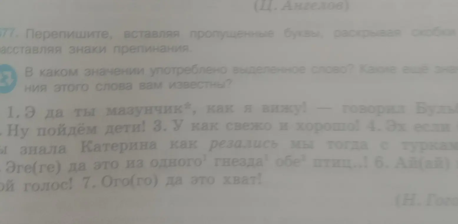 Перепишите вставляя пропущенные буквы раскрывая скобки и расставляя знаки препинания 
