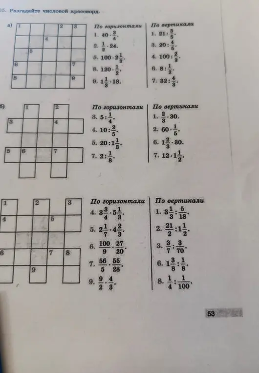 Кросворд