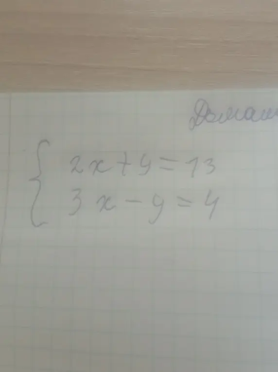 Решите систему уравнений