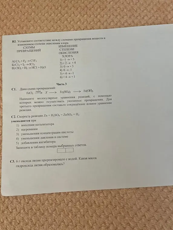 Ответы по теме химия 9 класс